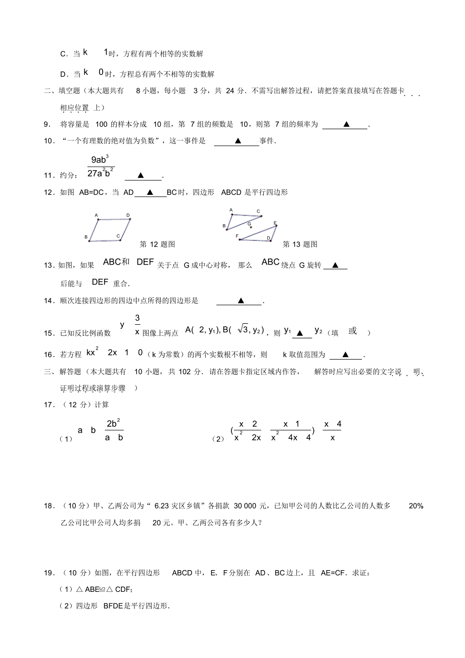 2020—2021年年江苏省盐城市八年级第二学期期末统考数学试卷(含答案).doc_第2页