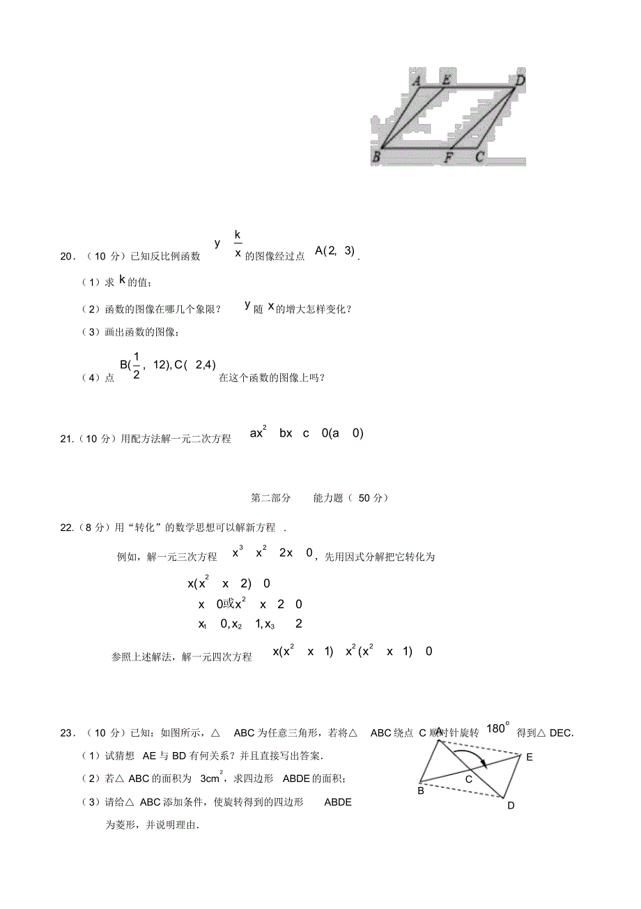 2020—2021年年江苏省盐城市八年级第二学期期末统考数学试卷(含答案).doc_第3页