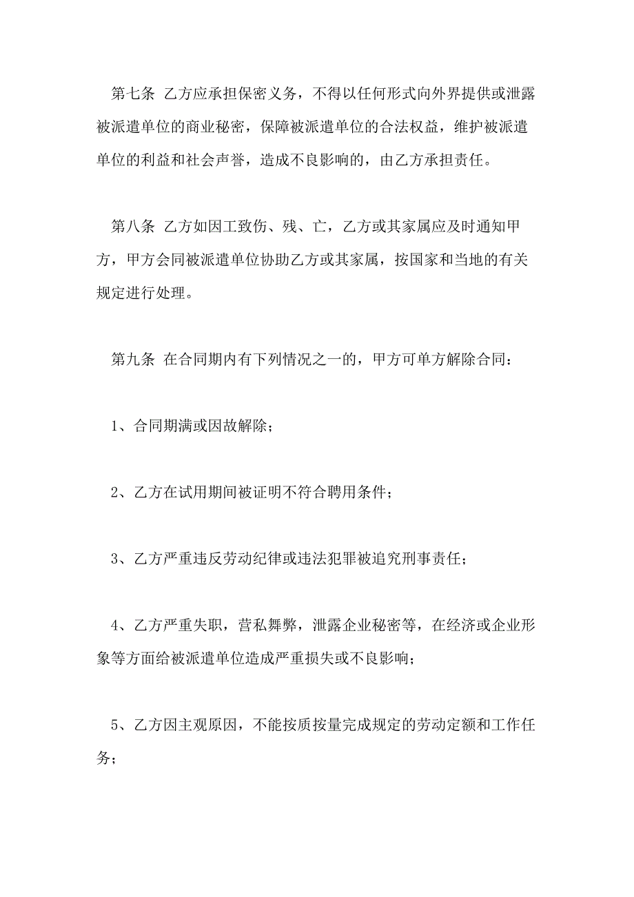 2020企业劳务派遣用工合同_第3页