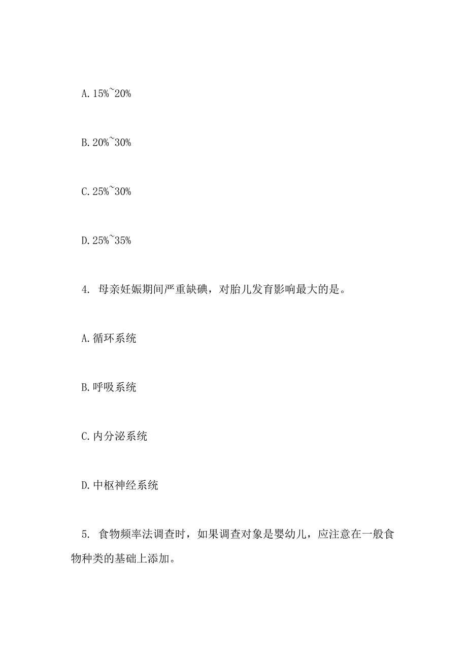 XX年二级公共营养师练习题及参考答案_第2页