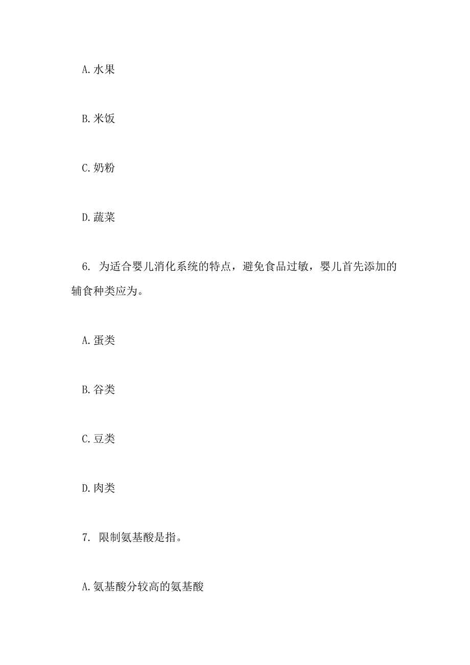 XX年二级公共营养师练习题及参考答案_第3页