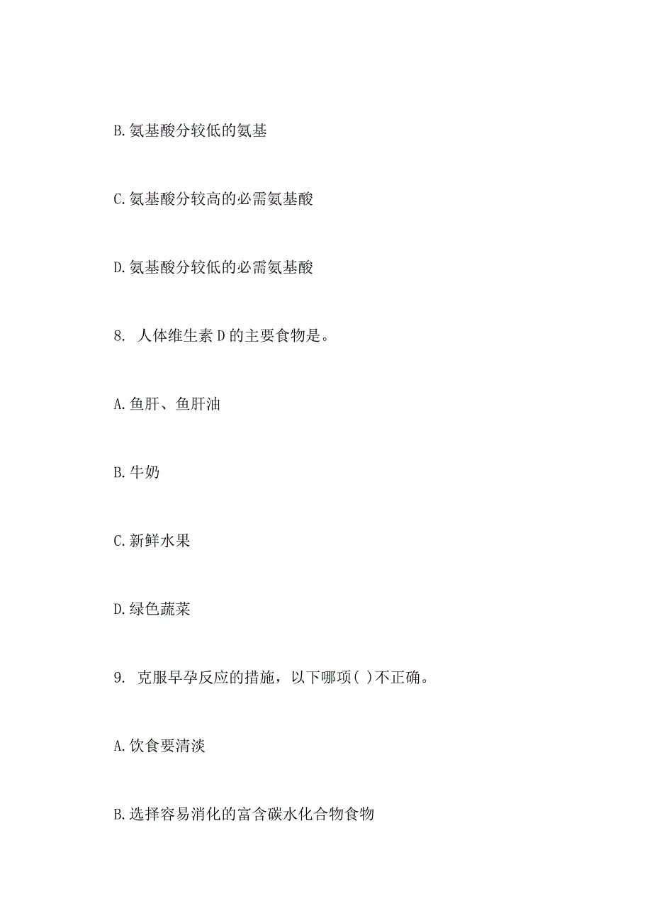 XX年二级公共营养师练习题及参考答案_第4页