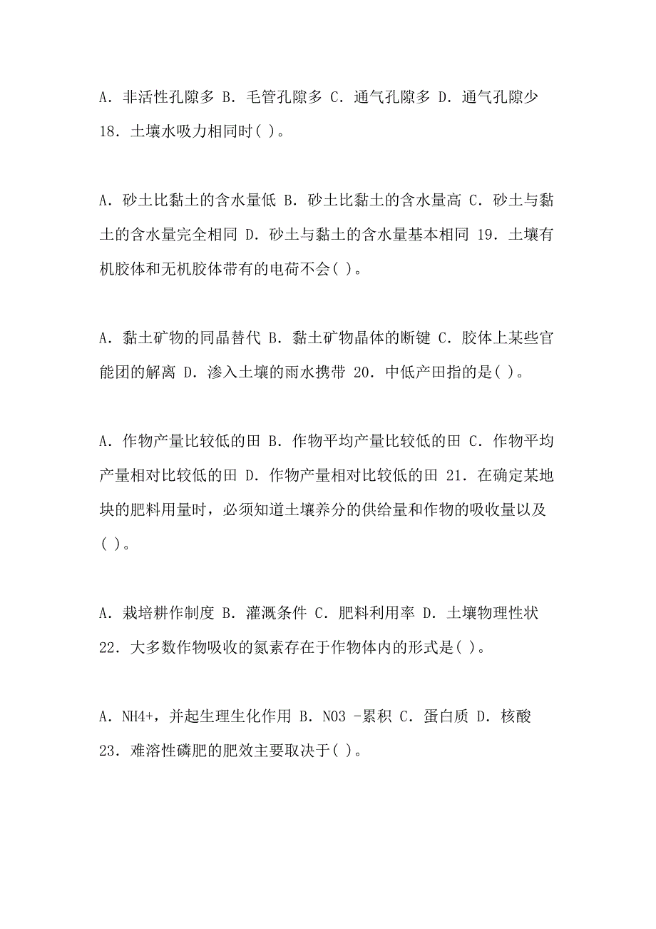 XX开放大学电大专科《土壤肥料学》期末试题标准题库及答案（试卷号 2091）_第4页