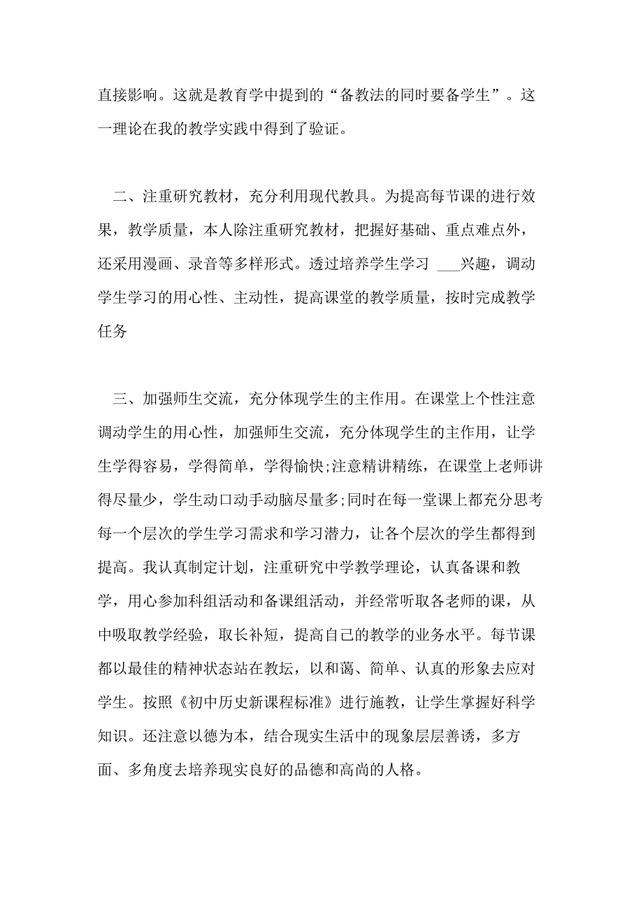 2020年教师个人教学工作小结例文_第2页