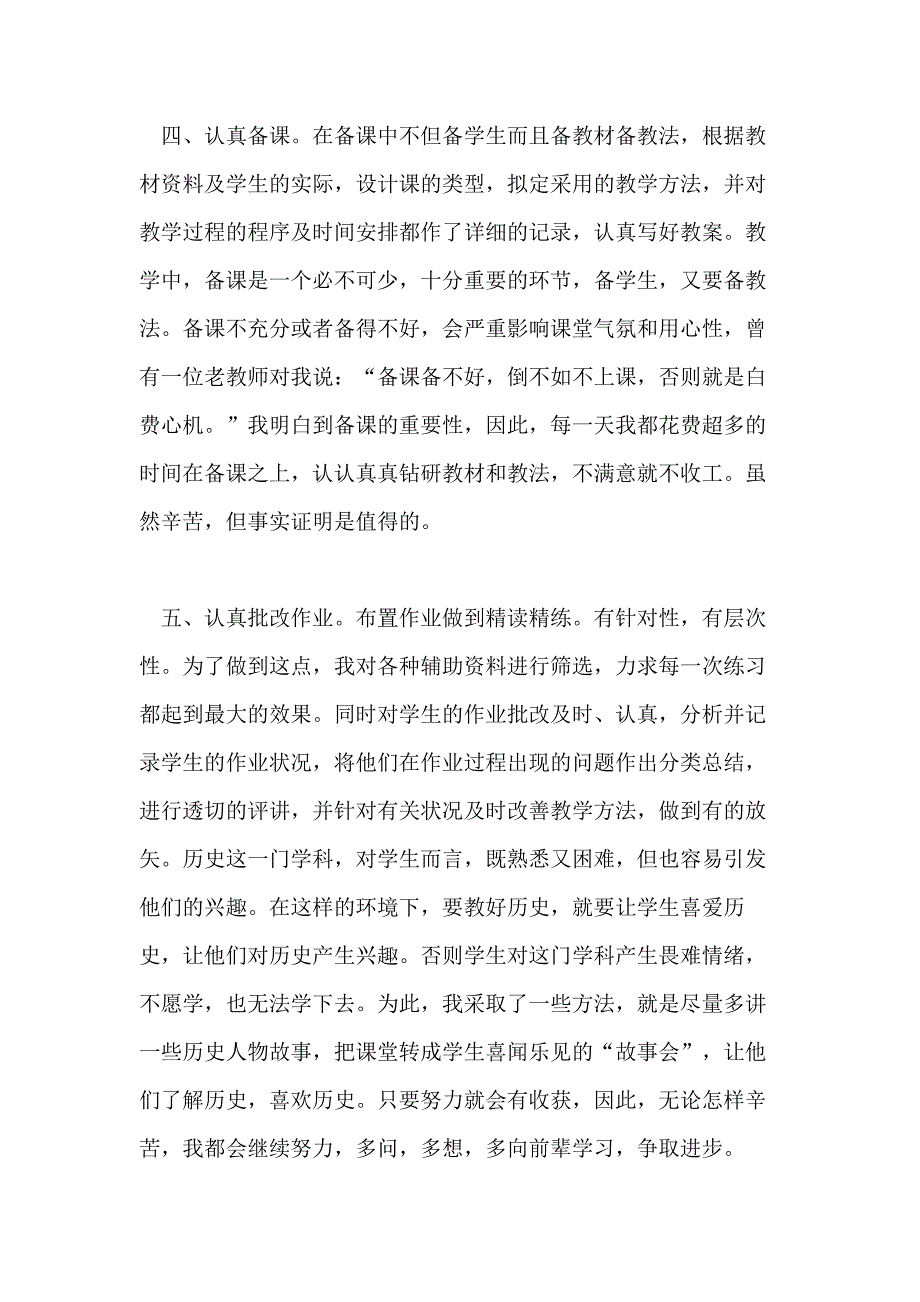 2020年教师个人教学工作小结例文_第3页