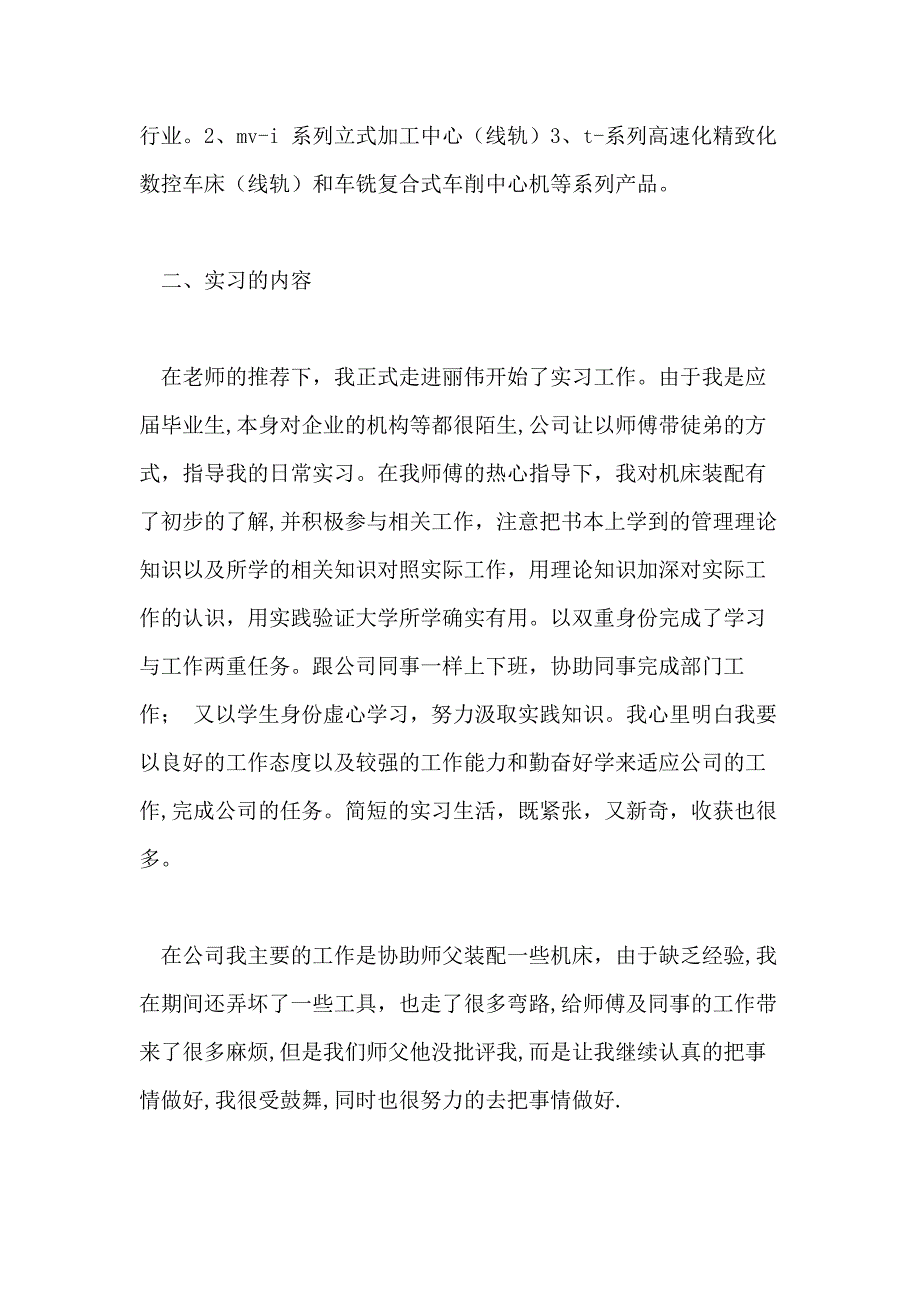 毕业实习总结汇总9篇_第2页