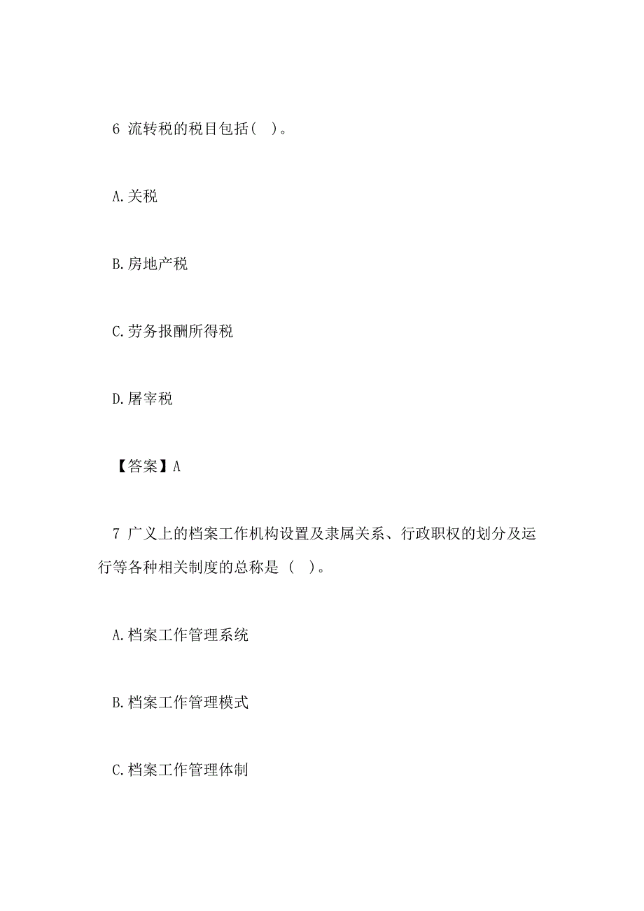 2018年秘书证考试(三级)培训题及答案(10)_第4页