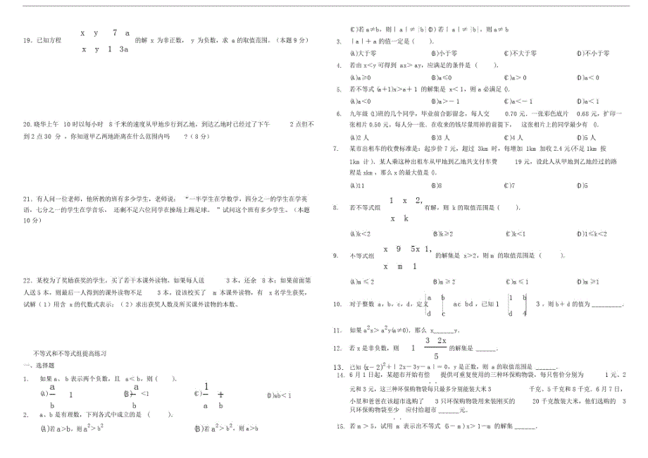 (完整版)初一不等式习题及答案.doc_第2页