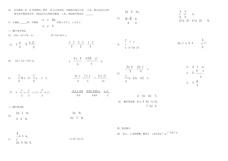 (完整版)初一不等式习题及答案.doc_第3页
