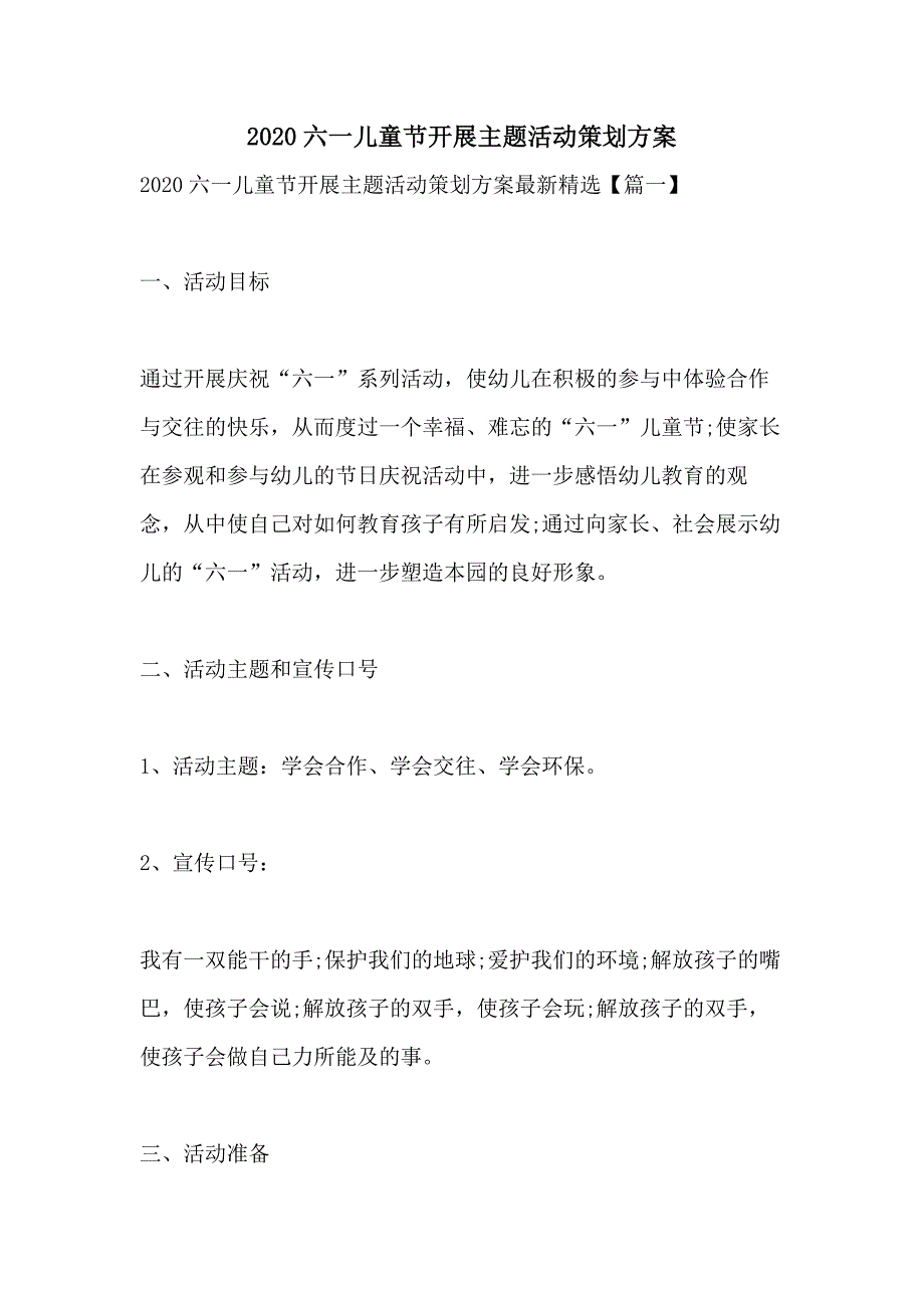 2020六一儿童节开展主题活动策划方案_第1页