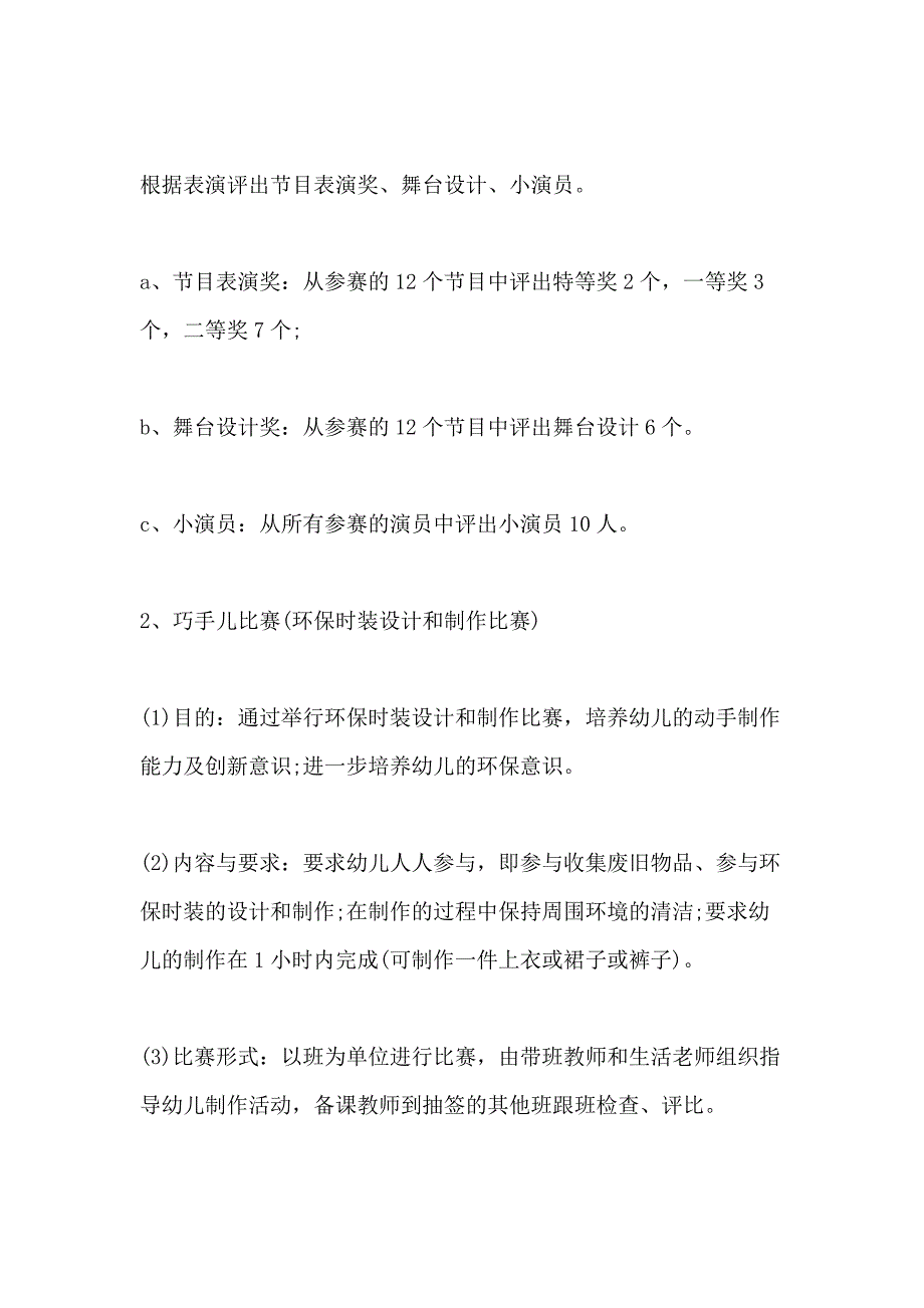 2020六一儿童节开展主题活动策划方案_第4页