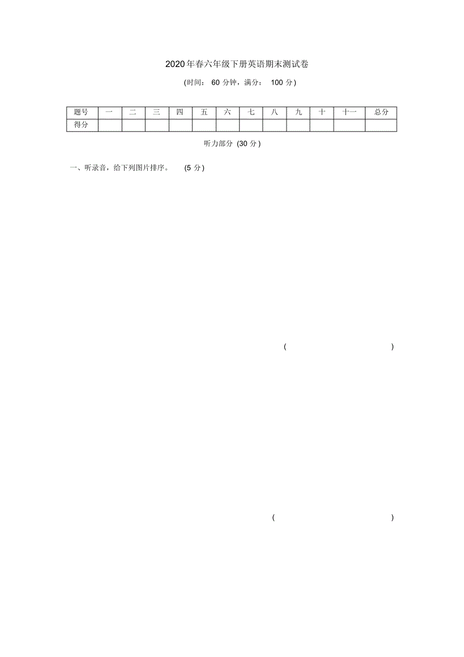 2020年春六年级下册英语期末测试卷(27)_第1页
