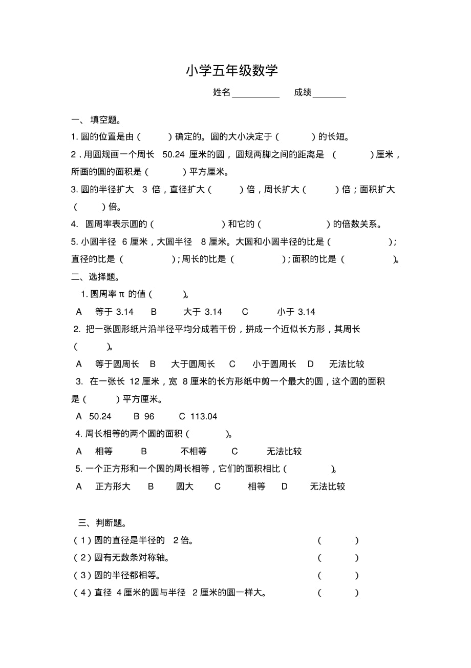 2018-2021学年人教版五年级数学下册第一单元试题_第1页