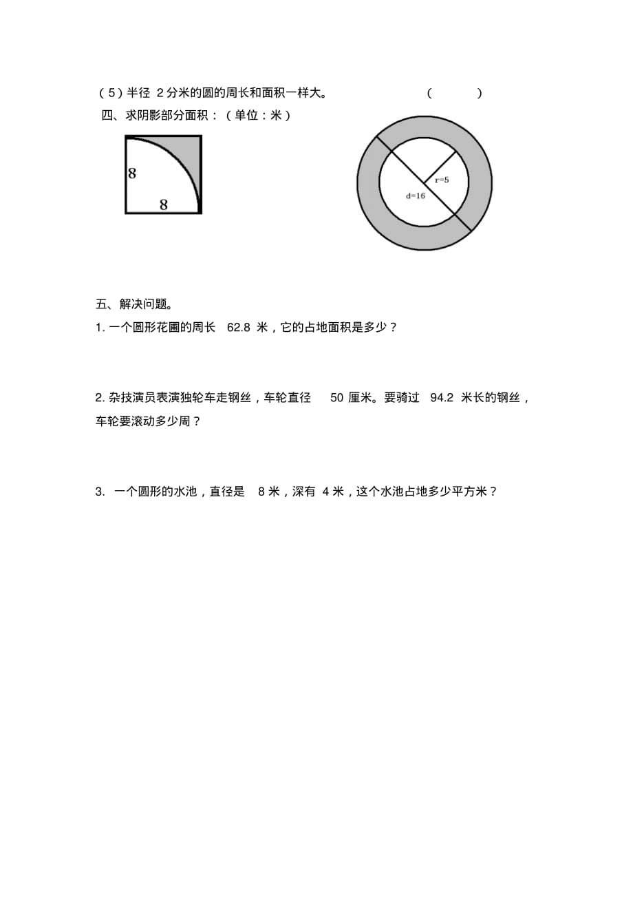 2018-2021学年人教版五年级数学下册第一单元试题_第2页