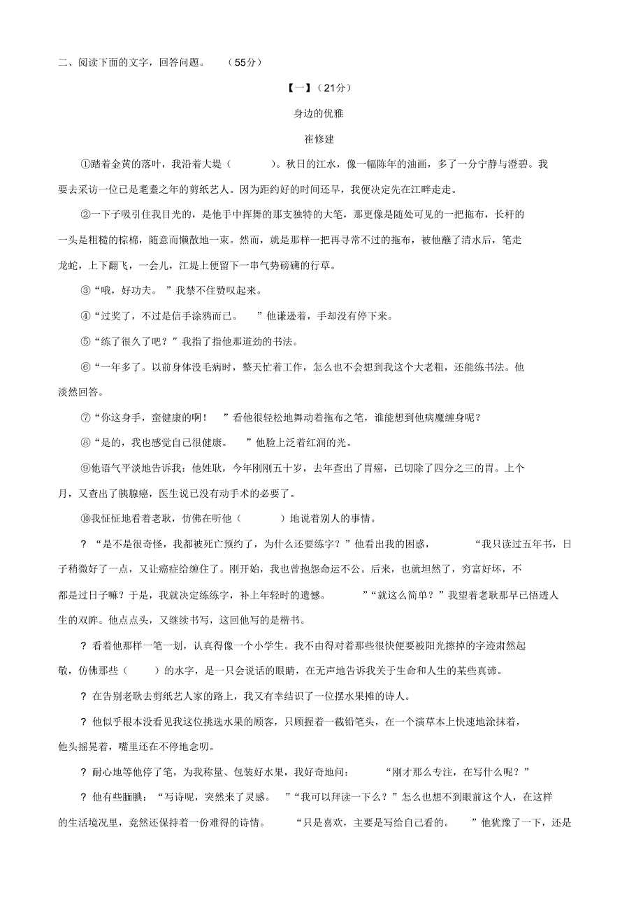 2020Y七年级上册语文期末考试docx(38)_第3页