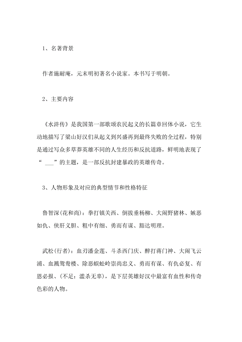 2020中考语文 文学名著解读_第3页