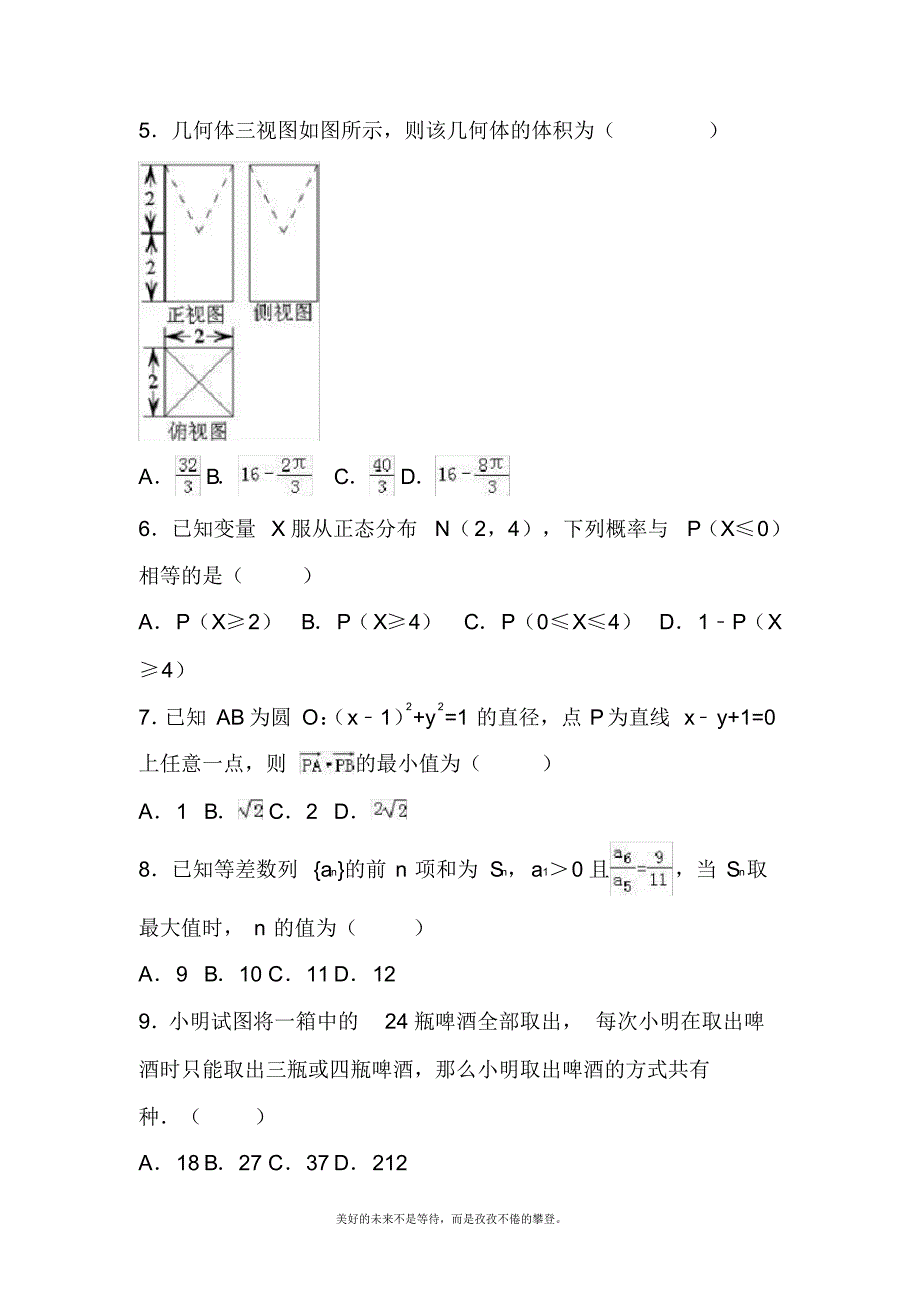 2020—2021年新高考总复习数学(理)二轮复习模拟试题十及答案解析.docx_第2页