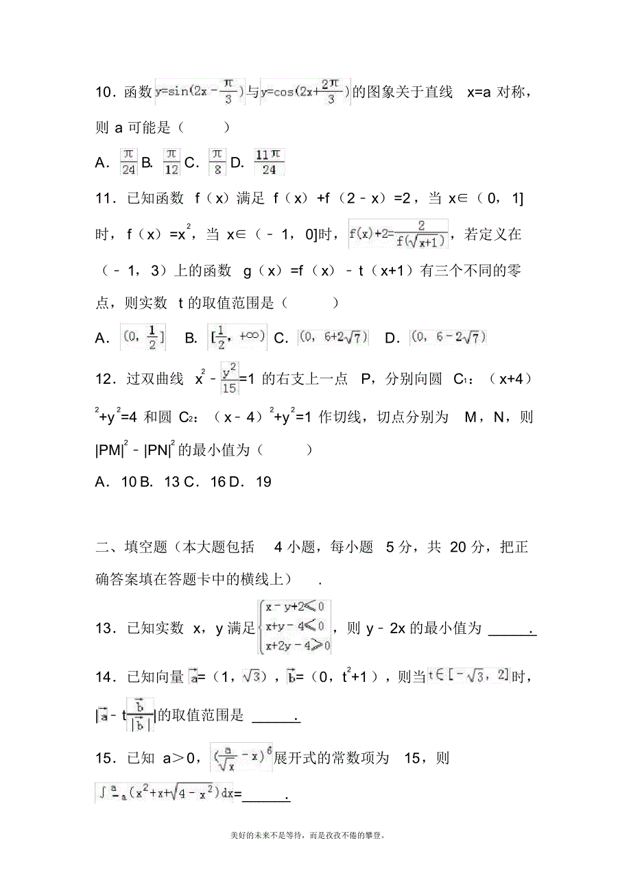 2020—2021年新高考总复习数学(理)二轮复习模拟试题十及答案解析.docx_第3页