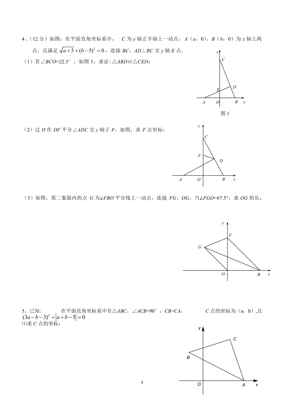 期中复习2 数轴几何题_第4页