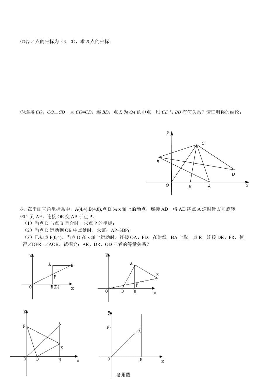 期中复习2 数轴几何题_第5页