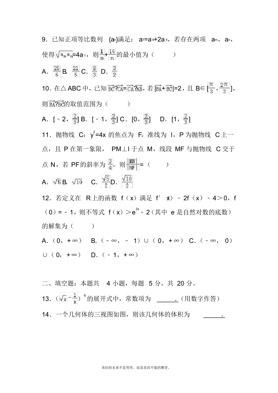 2020—2021年新高考总复习数学(理)二轮复习模拟试题十三及答案解析.docx_第3页