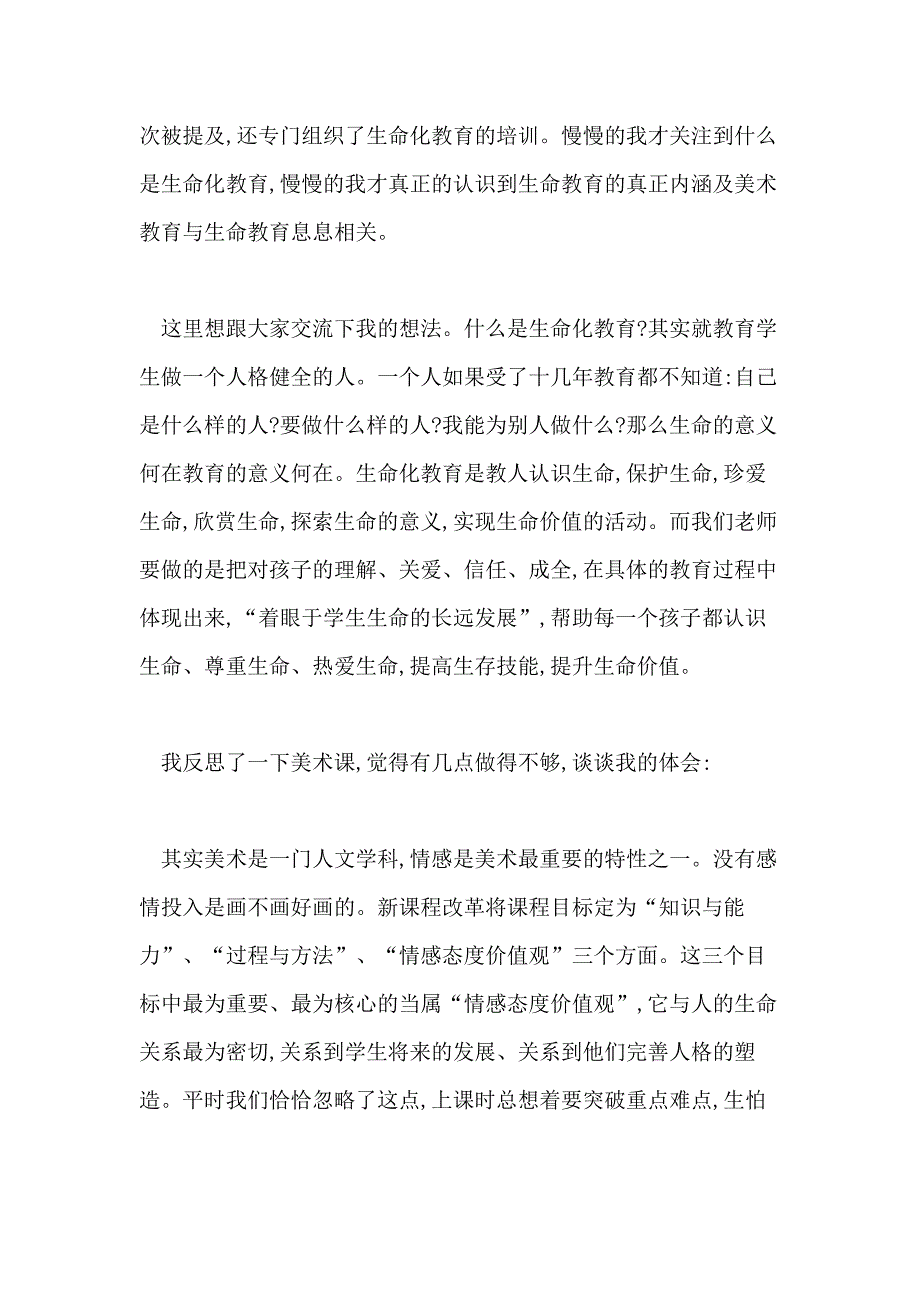 【】课堂教学心得体会范本_第4页