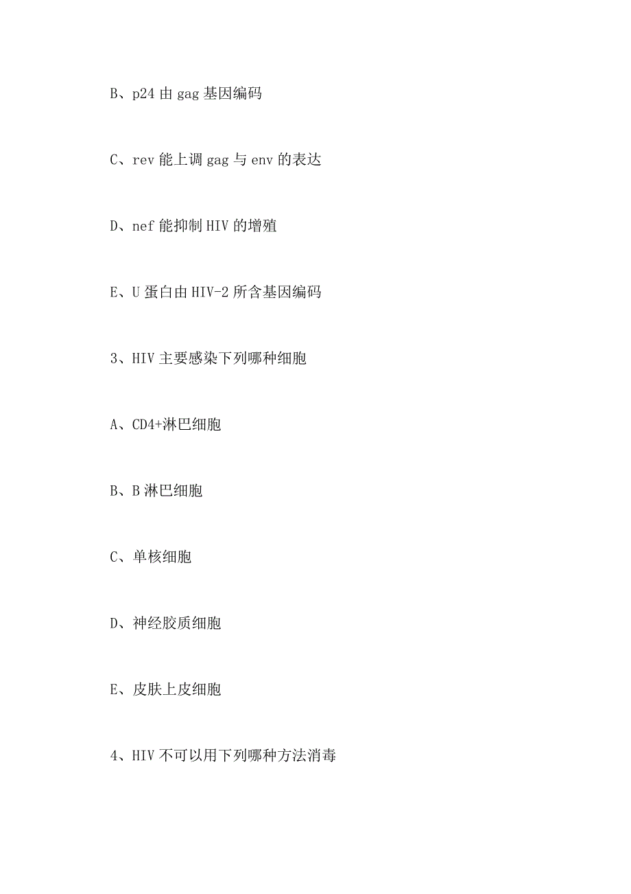 2018年初级护师考试基础知识练习题及答案(6)_第2页