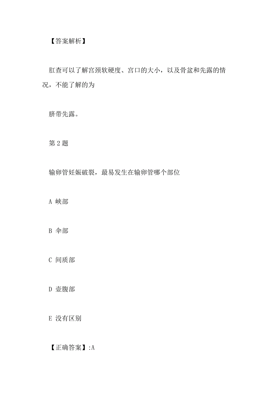 2018妇产科主治医师基础知识试题及答案(2)_第2页