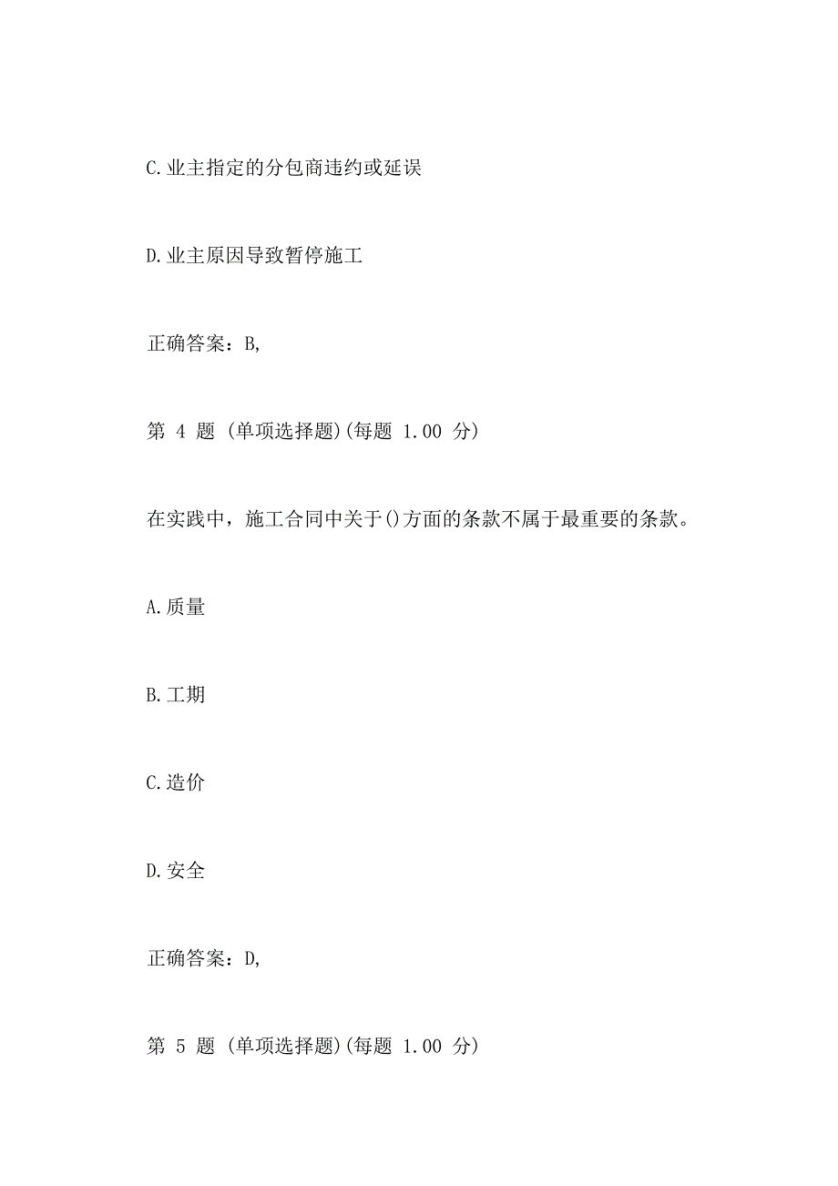 2018年中级经济师建筑经济模拟试题及答案一_第4页