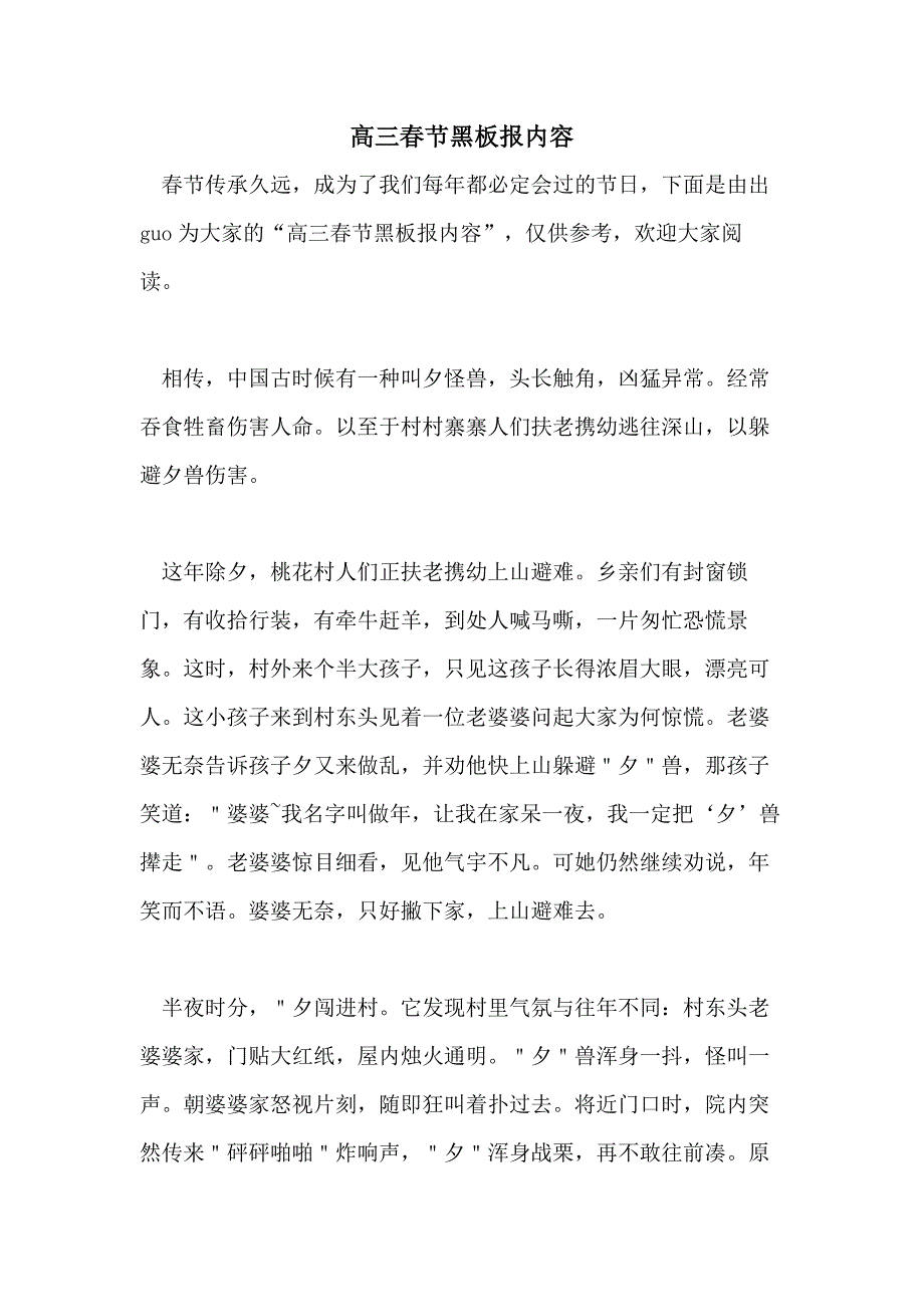 高三春节黑板报内容_第1页