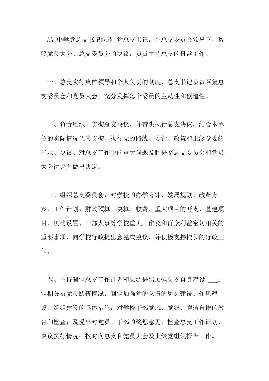 中学党政工团领导干部岗位职责_第3页