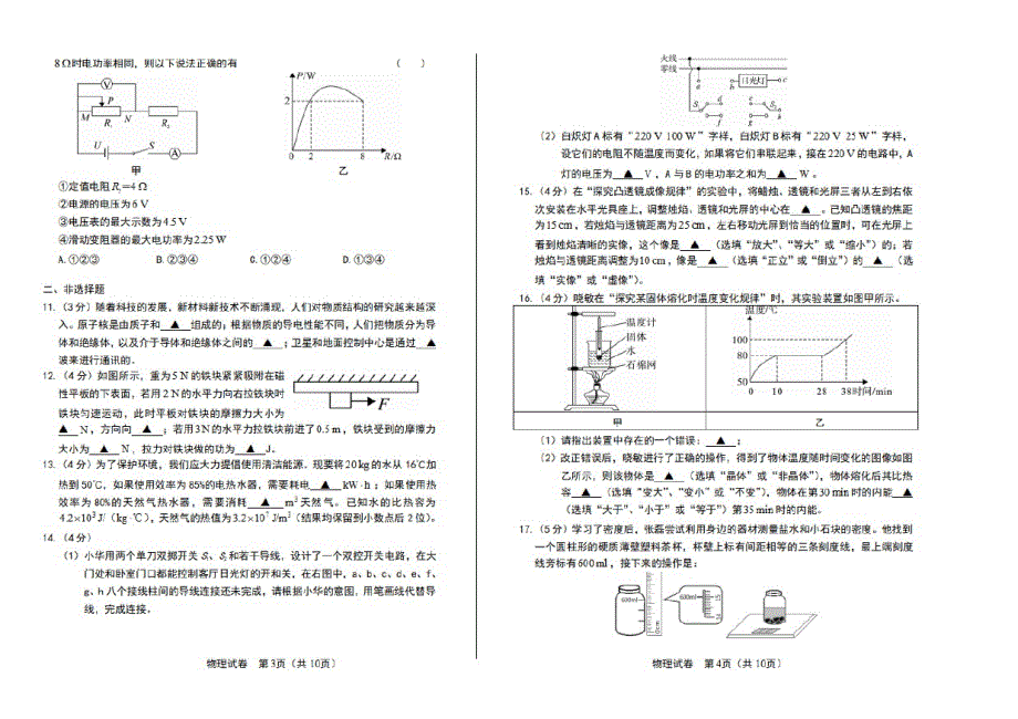 2021年湖北省荆门市中考物理试卷_第2页