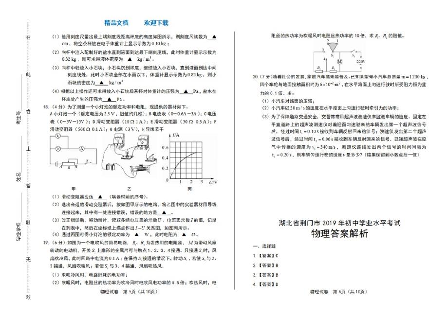 2021年湖北省荆门市中考物理试卷_第3页