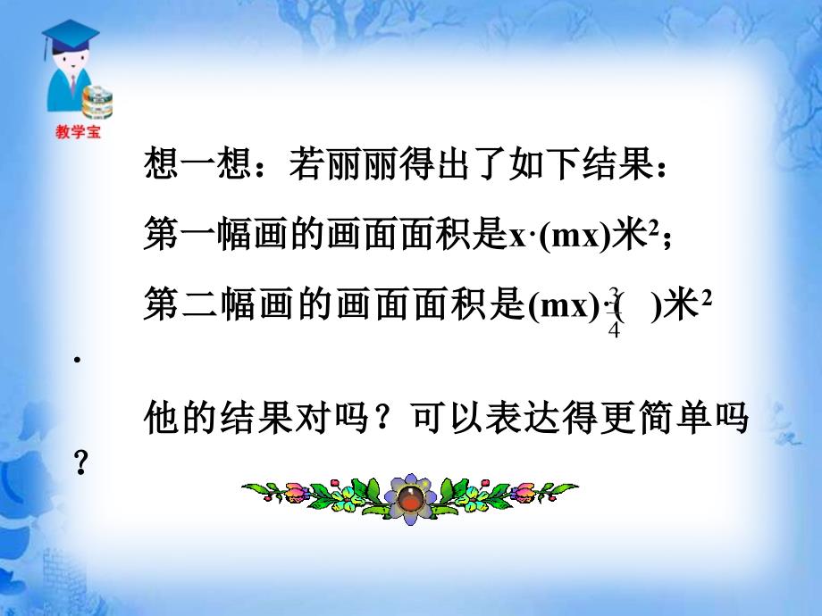 15.1.4整式的乘法1_第2页