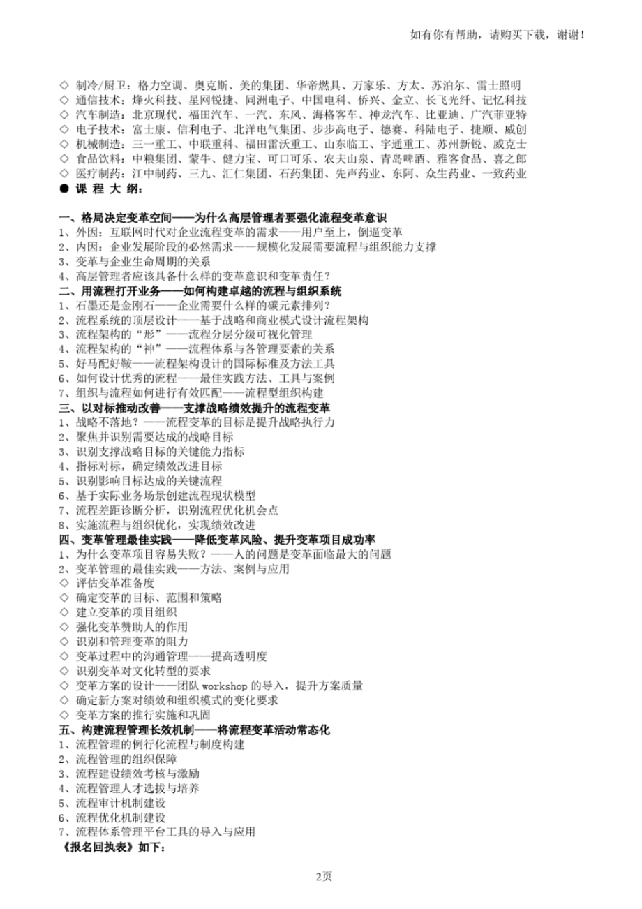 企业盈利流程构建与运营管控能力提升高管特训营陈志强_第2页