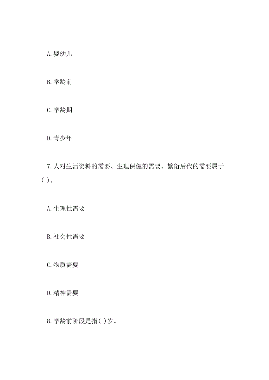 2020社会工作者综合能力基础题6_第4页