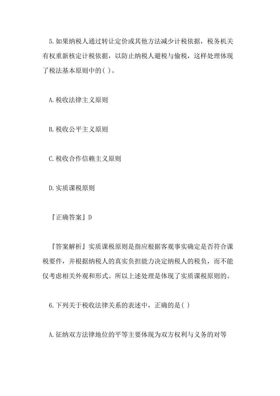 2020年注册会计师考试税法提升练习及答案(5)_第4页