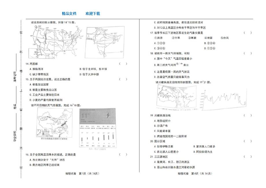 2021年山东省日照中考地理试卷_第3页