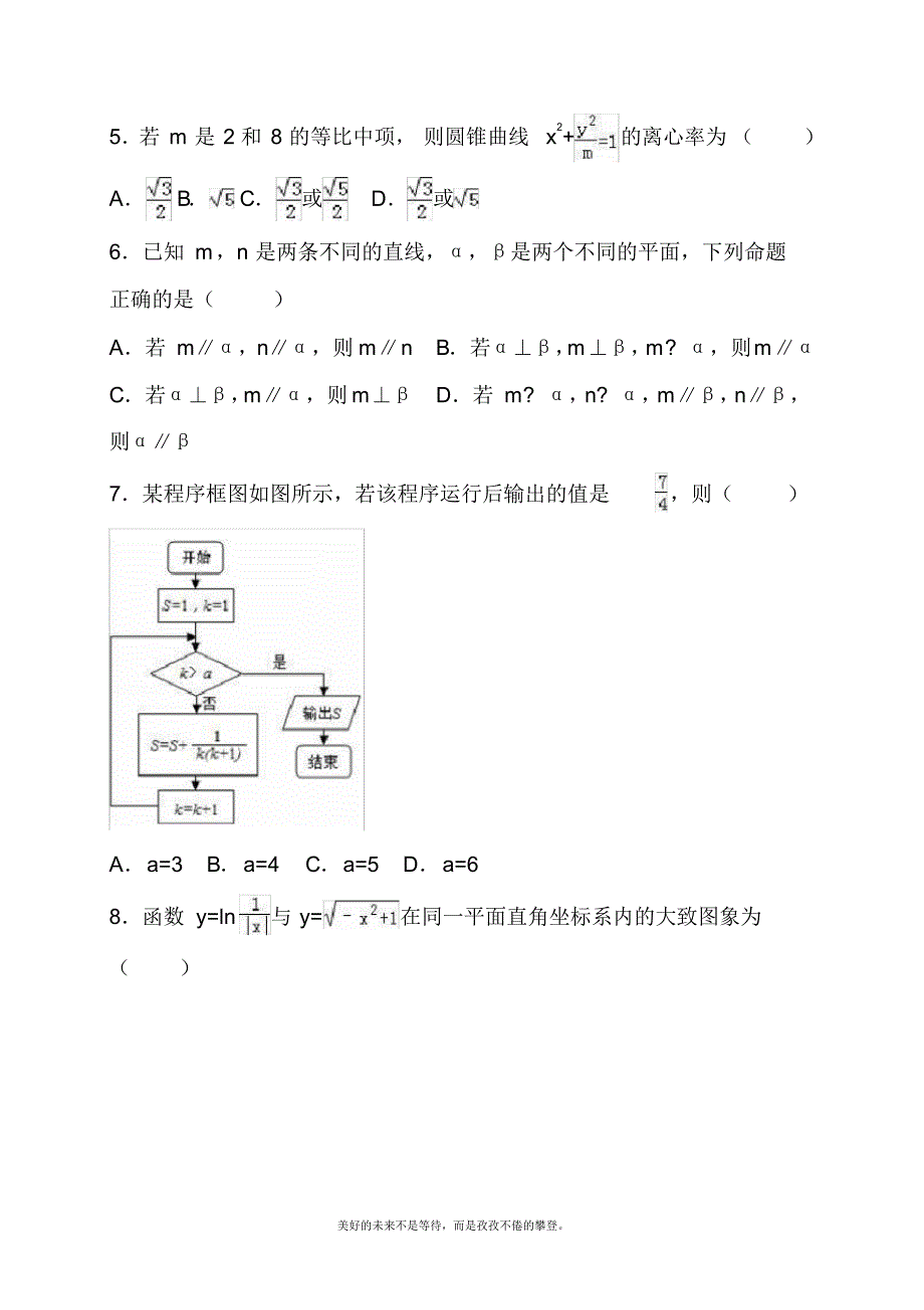 2020—2021年新高考总复习数学(文)第二次模拟考试试题及答案解析十一.docx_第2页