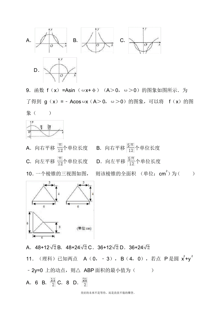 2020—2021年新高考总复习数学(文)第二次模拟考试试题及答案解析十一.docx_第3页