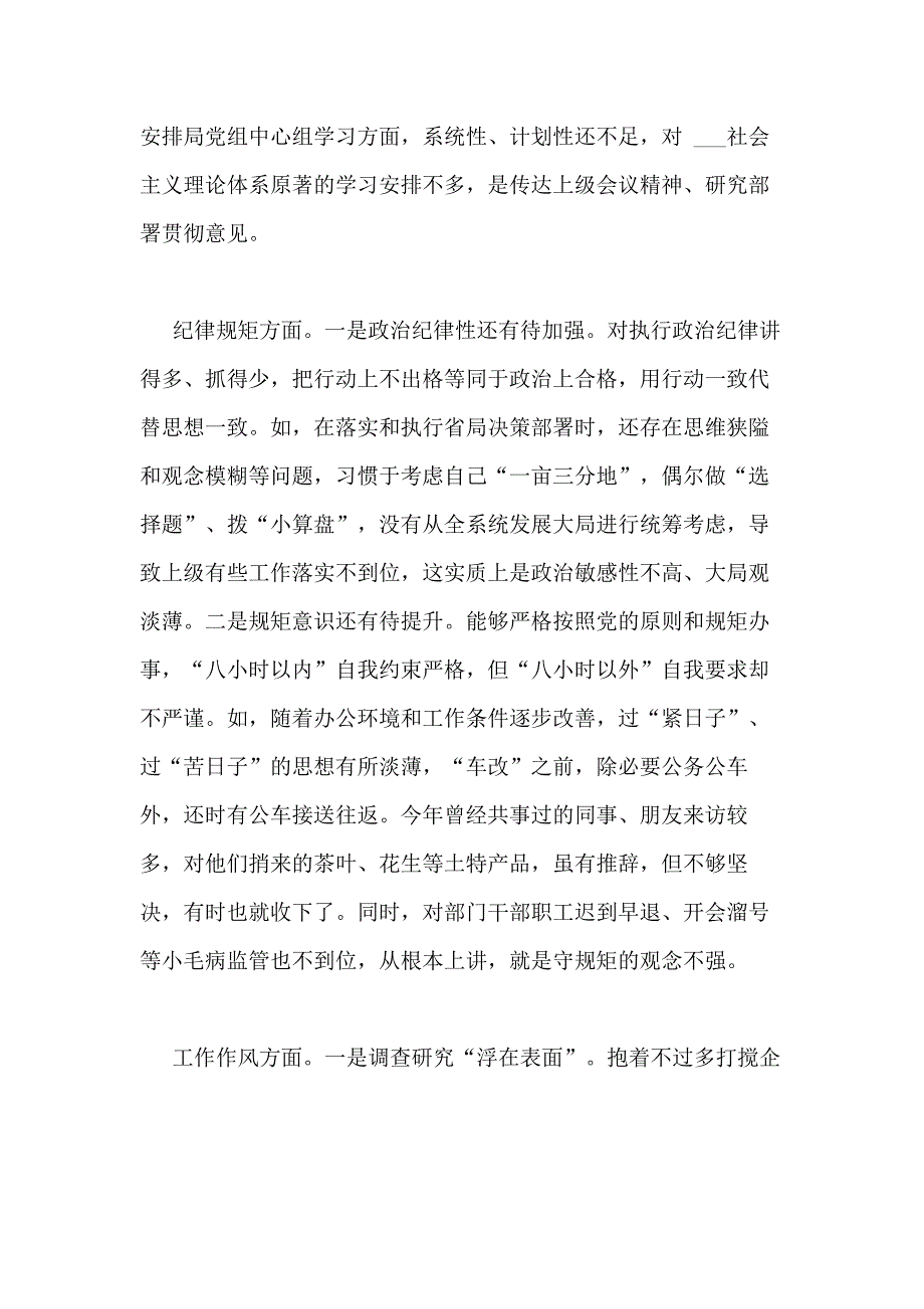 2020党支部班子四讲四有对照检查材料优秀范本_第2页