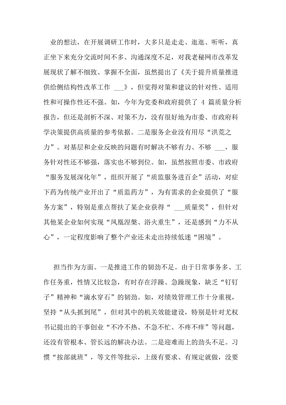 2020党支部班子四讲四有对照检查材料优秀范本_第3页