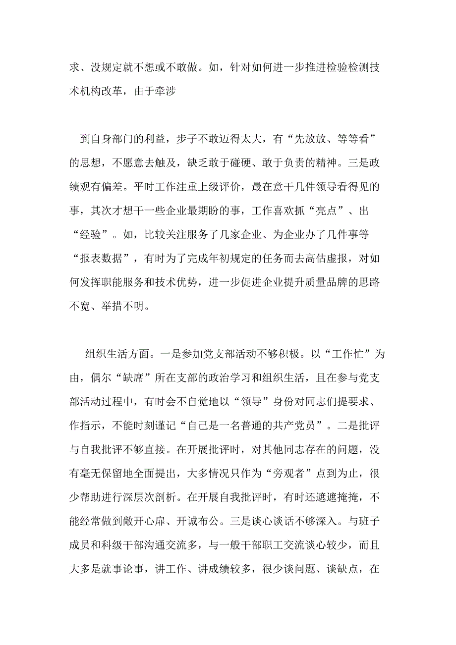 2020党支部班子四讲四有对照检查材料优秀范本_第4页