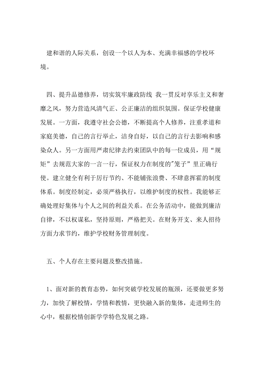 20202021年学校党支部书记校园长抓党建履行主体责任述职述责述廉报告年终总结范例_第3页