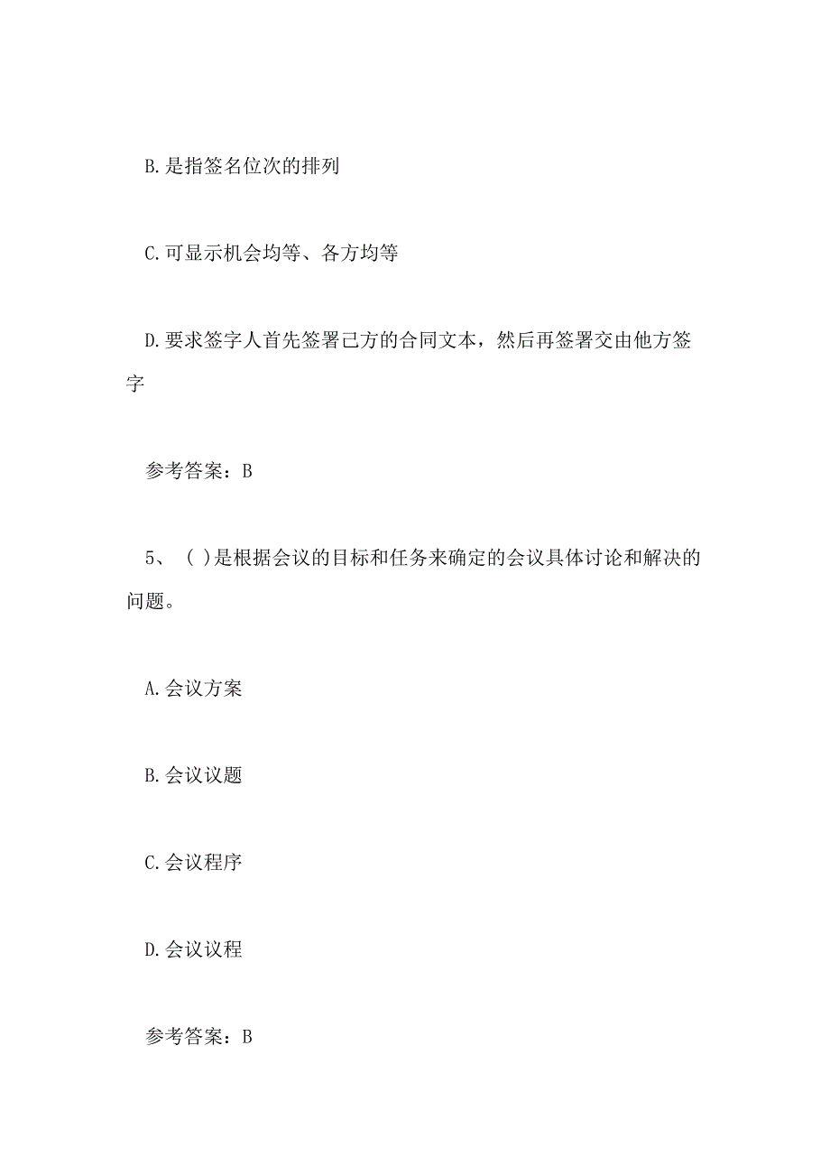 2018年二级秘书资格综合模拟试题及答案(1)_第3页