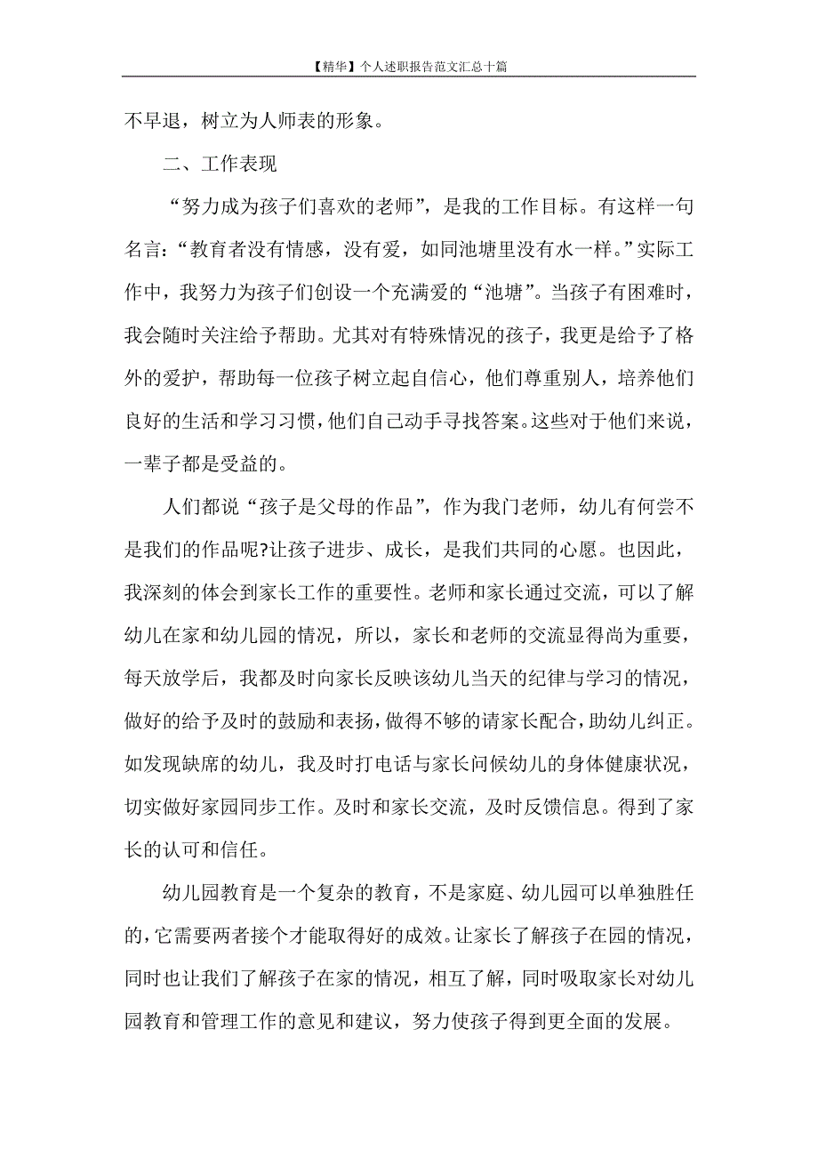 述职报告 【精华】个人述职报告范文汇总十篇_第2页