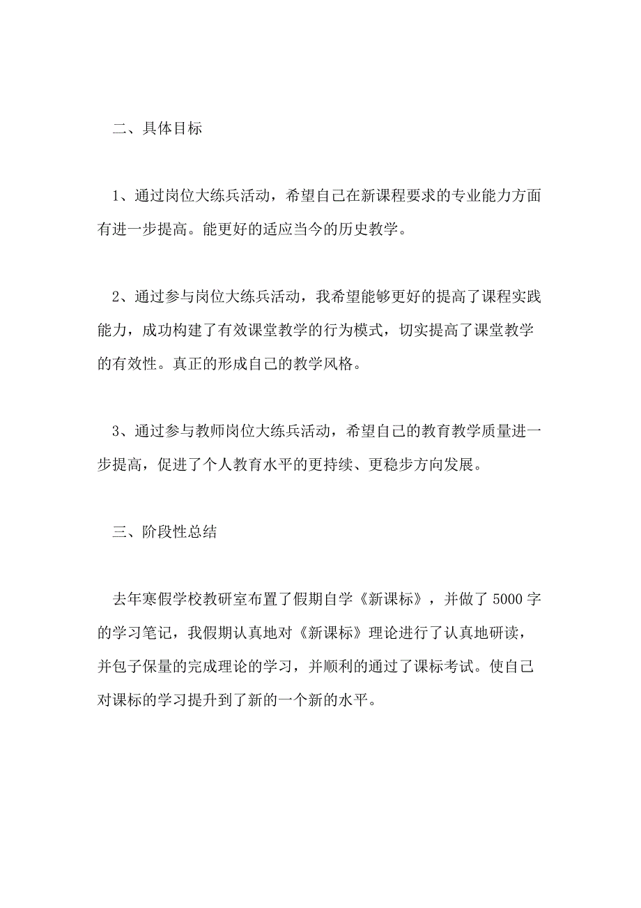 岗位练兵活动总结模板10篇_第2页