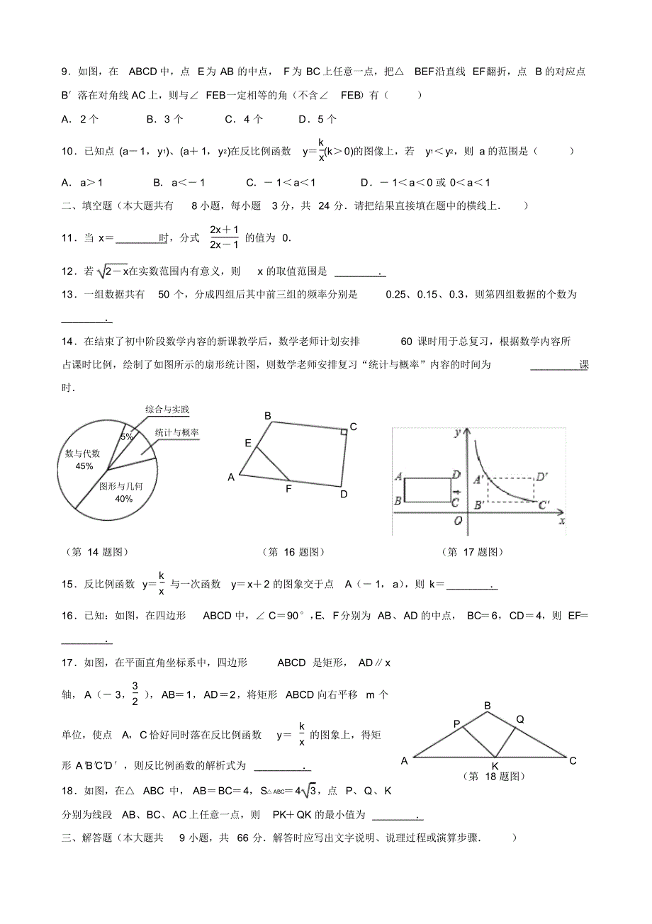 2020—2021年年江苏省无锡市八年级数学第二学期期末考试试题A.doc_第2页