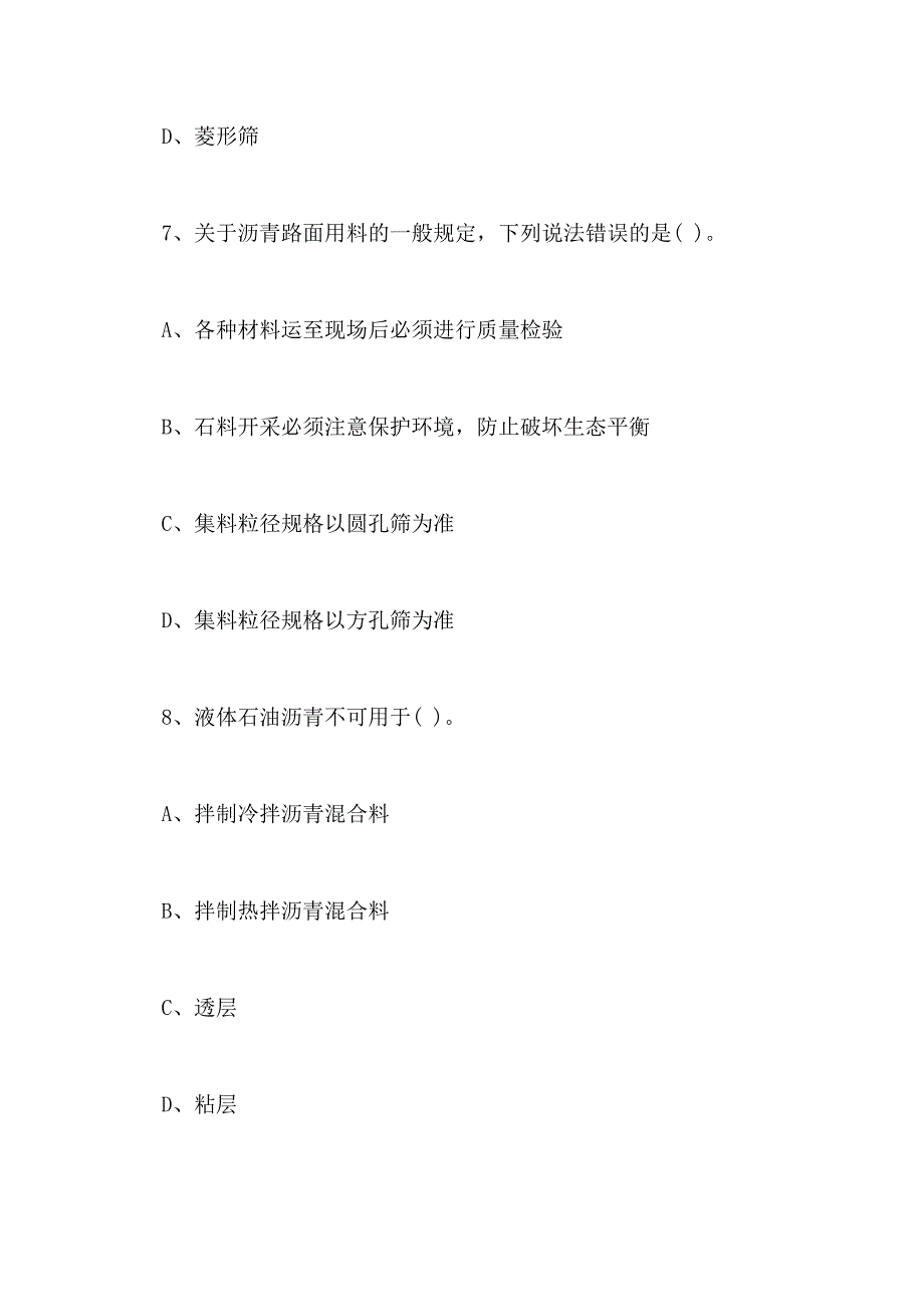 2020年一级建造师考试《公路工程》章节习题 沥青路面施工技术_第4页