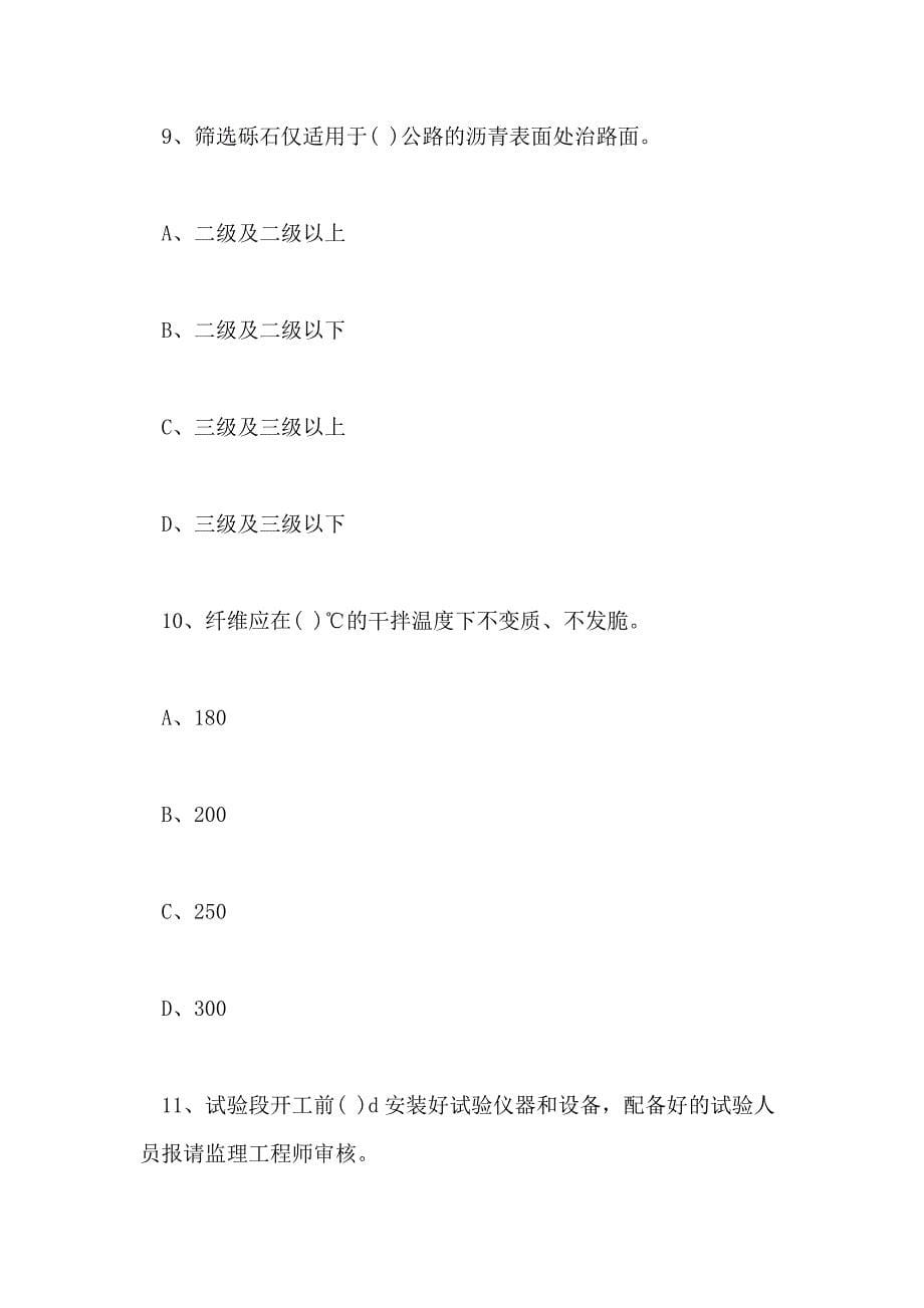 2020年一级建造师考试《公路工程》章节习题 沥青路面施工技术_第5页